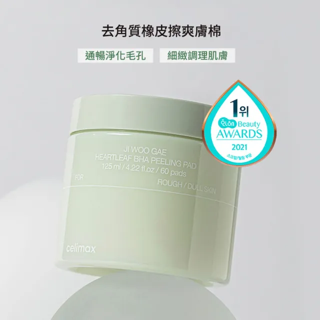 【Celimax】官方正貨 去角質橡皮擦爽膚棉60pcs 2入組 (毛孔清潔 舒緩 鎮靜 肌膚保養)