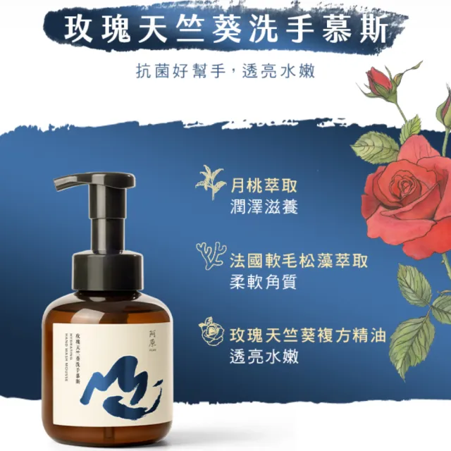 【阿原】玫瑰天竺葵洗手慕斯430mL(植癒力.月桃.修護滋養.柔軟角質.溫暖放鬆)