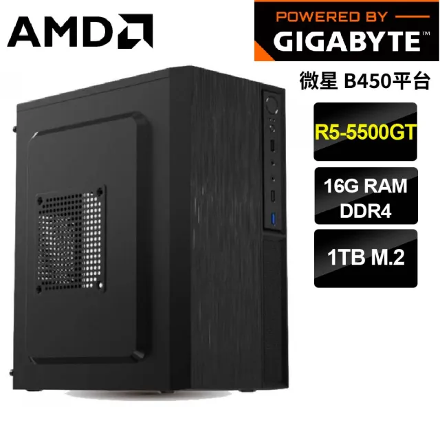 【技嘉平台】R5 六核 {斯堤克斯}文書電腦(R5-5500GT/B450/16G/1TB)