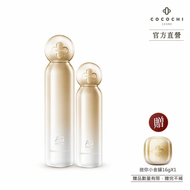 【cocochi】AG極緻奢養水乳組(活膚乳100ml＋保濕露120g)