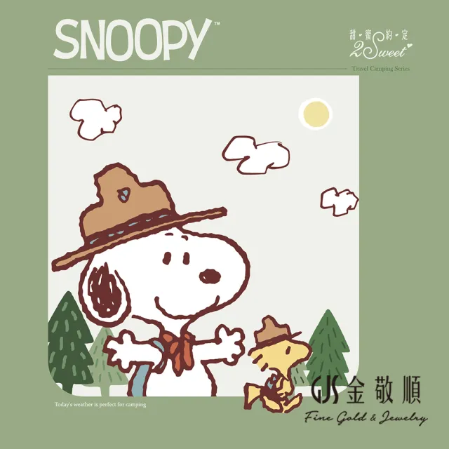 【2sweet 甜蜜約定】黃金墜子 SNOOPY史努比露營系列 登山趣(金重:0.49錢/+-0.03錢)