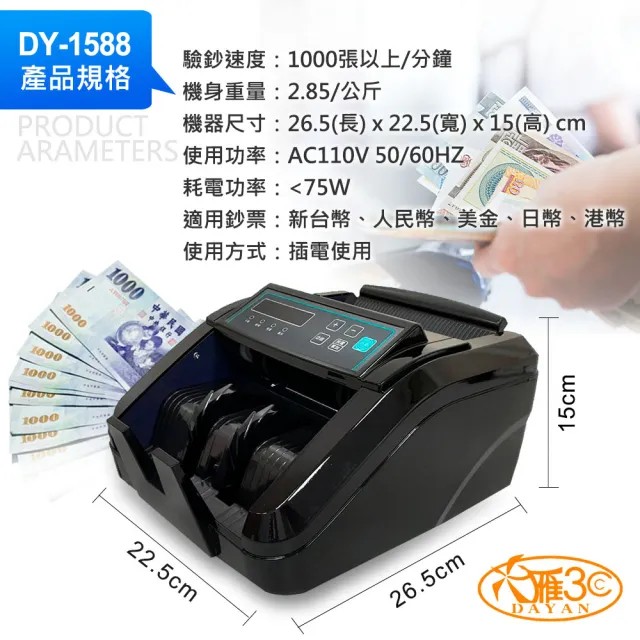 【DAYAN 大雁】DY-1588 迷你多功能點驗鈔機(迷你精巧｜多國幣別｜插電款｜附外接式螢幕+防塵套｜保固一年)