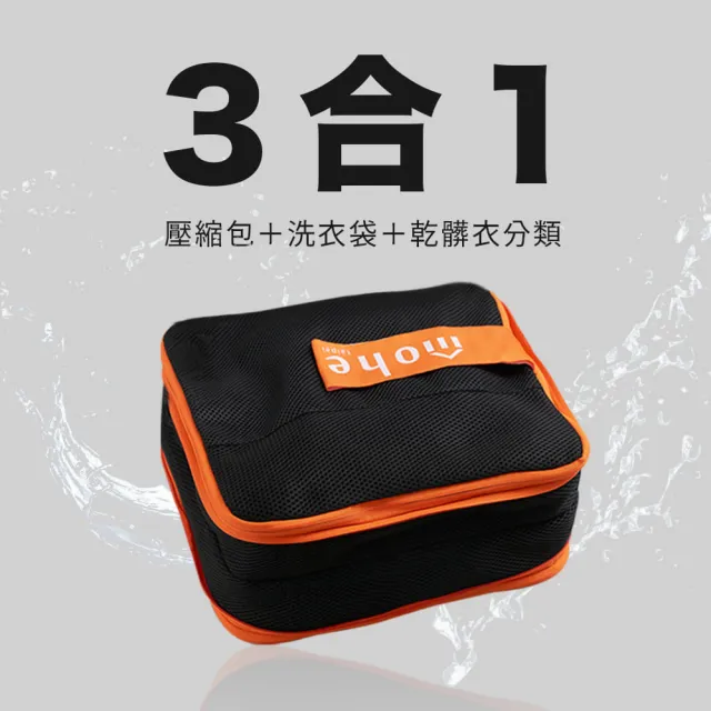 【mohe 木暉居家】Sia Pants 洗壓褲子包(衣物壓縮 可機洗 乾淨髒衣 分層袋 收納好物 旅行收納 出國必備)