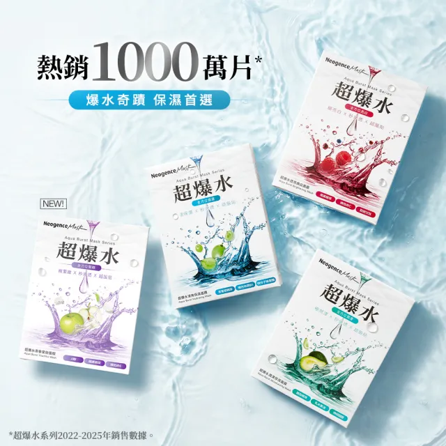 【Neogence 霓淨思】超爆水清爽保濕面膜5片/盒-2入