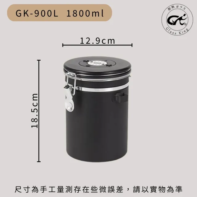 【Glass King】GK-900L 不鏽鋼密封罐 單向排氣閥 紀錄儲放日期 咖啡豆密封罐 儲豆罐 儲物罐 附不鏽鋼豆勺