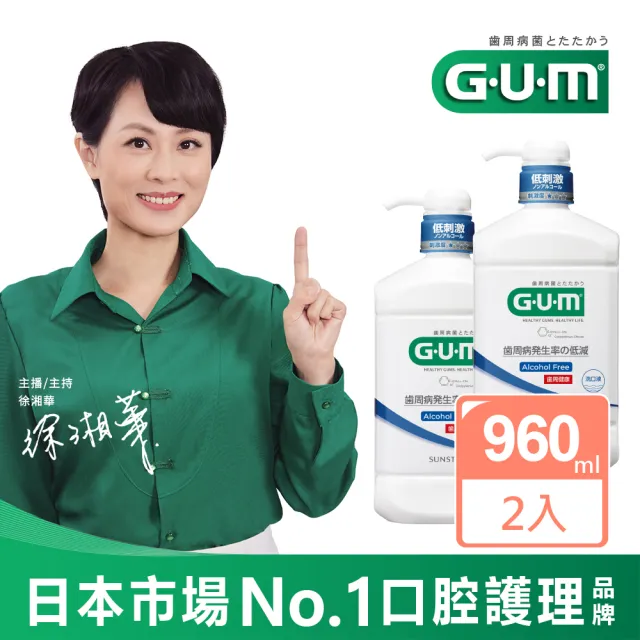 【GUM】牙周護理潔齒液 960ml X 2入