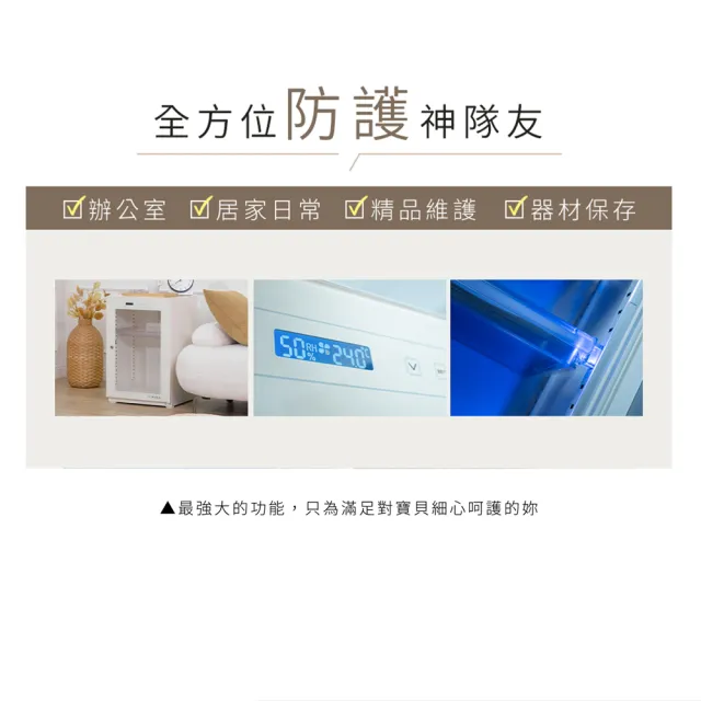 【MURA】85公升全功能電子防潮箱 MU-85TD (永恆箱/除濕/殺菌/省電/霧雪白/暗夜黑)
