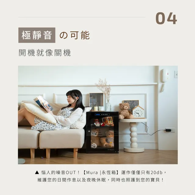 【MURA】85公升全功能電子防潮箱 MU-85TD (永恆箱/除濕/殺菌/省電/霧雪白/暗夜黑)