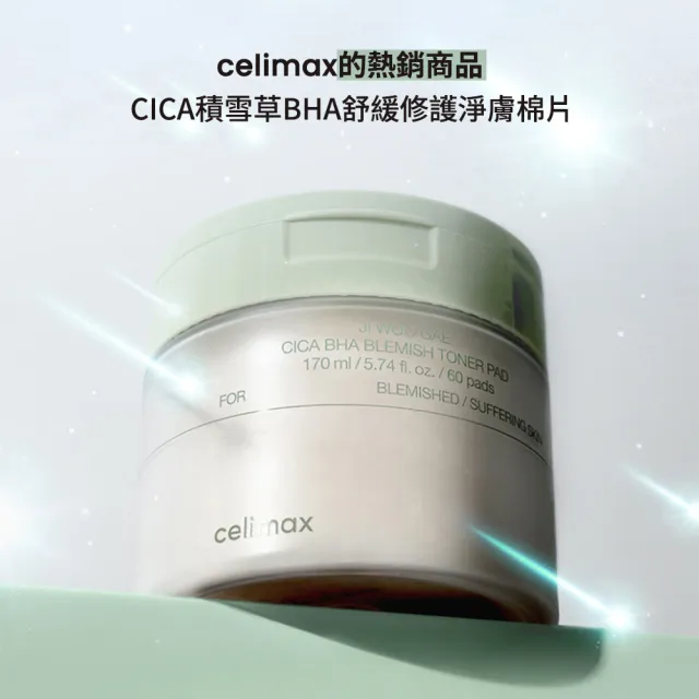 【Celimax】官方正貨 CICA積雪草BHA舒緩修護淨膚棉片60pcs 2入組 (舒緩 魚腥草 溫和水楊酸)