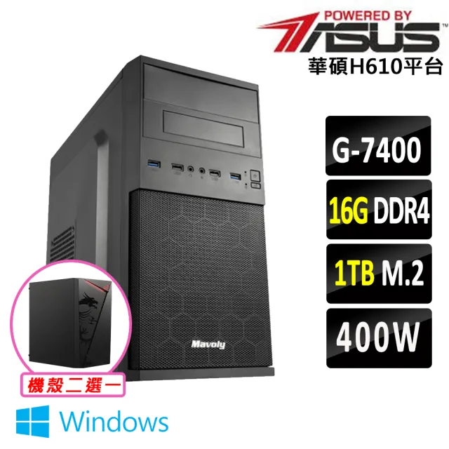 【華碩平台】Pentium Gold G7400 雙核心 Win11 {棉花糖X W}文書機(G 7400/H610/16G D4/1TB)