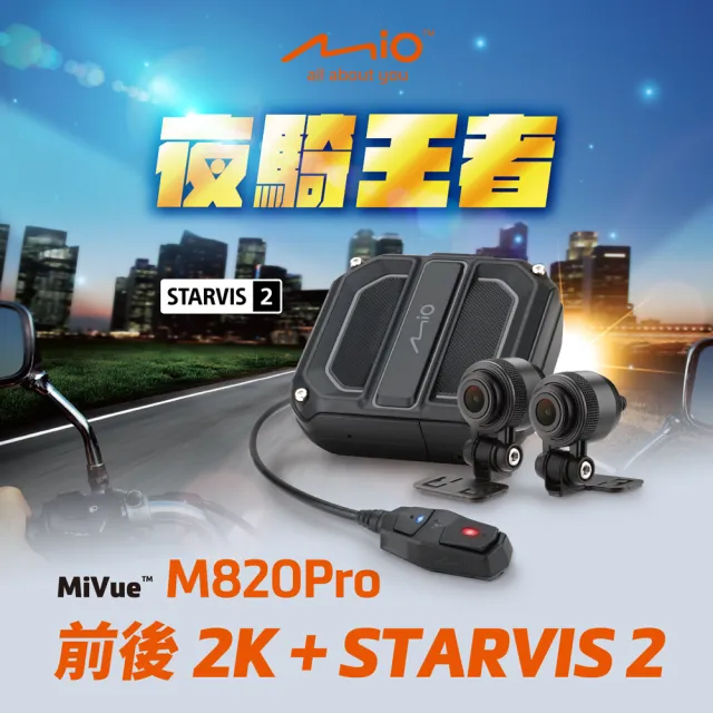 【Mio】MiVue™ M820 Pro 雙鏡 2K 新 2 代星光級 雙鏡頭機車行車記錄器