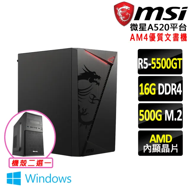 【微星平台】R5 六核 Win11 {天使III W}文書機(R5-5500GT/A520/16G D4/500G)