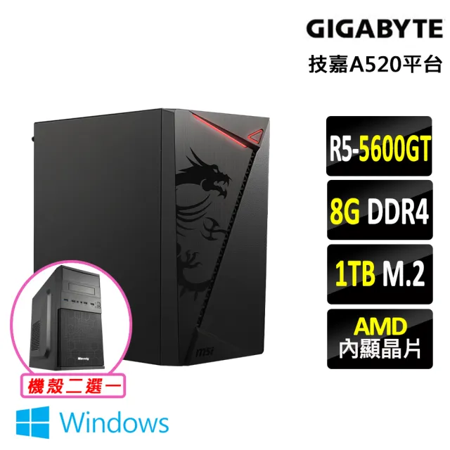【技嘉平台】R5 六核 Win11 {織夢之約II W}文書機(R5-5600GT/A520/8G D4/1TB)