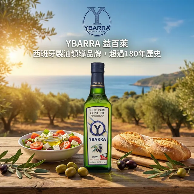 【YBARRA】西班牙 純橄欖油 Pure Olive Oil( 500mlx3瓶  中秋送禮、煎炒煮炸)
