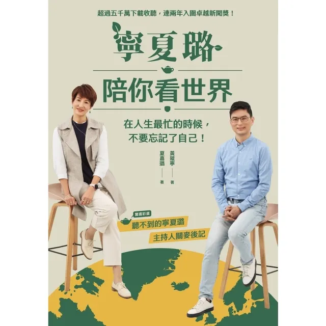 【momoBOOK】寧夏璐陪你看世界：在人生最忙的時候，不要忘記了自己 (電子書)