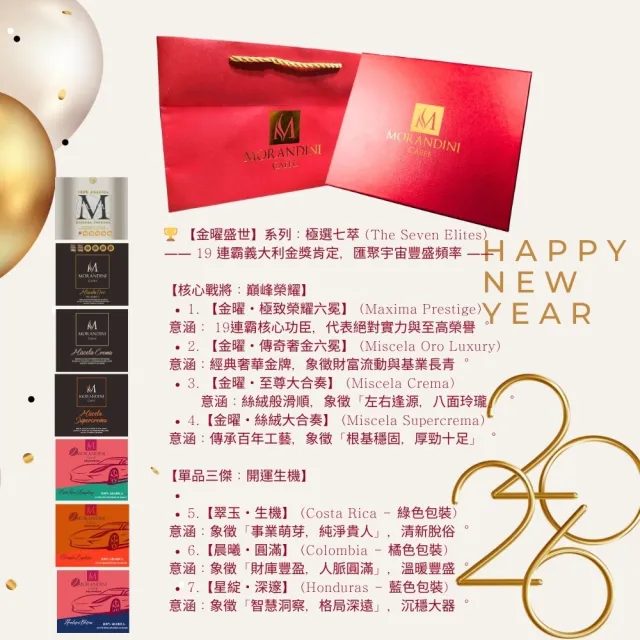 【MORANDINI 摩蘭迪尼菁英精品咖啡】金曜盛世系列 極選七萃咖啡濾掛包禮盒36入