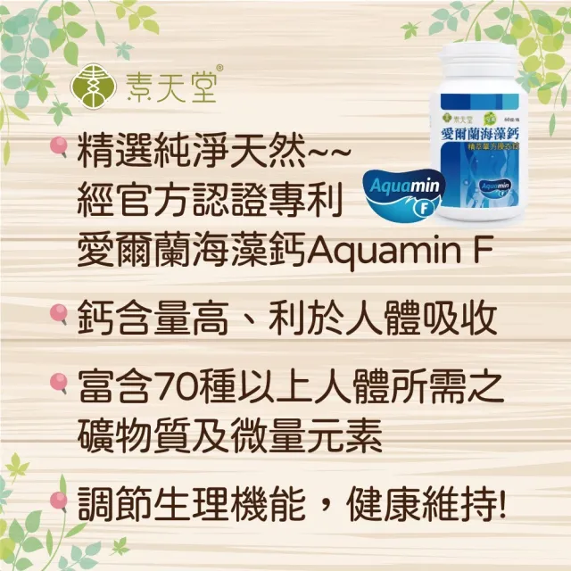 【素天堂】愛爾蘭海藻鈣-精萃單方膜衣錠 5瓶分享組(60錠/瓶)