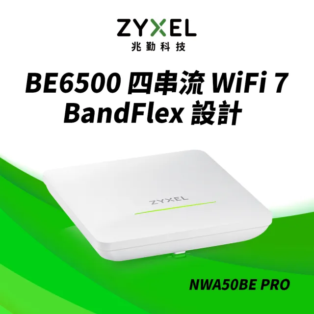 【ZyXEL 合勤】NWA50BE PRO 雙頻 MU-MIMO 2.5G Wi-Fi7 BE6500 PoE 無線基地台 Nebula雲端管理AP