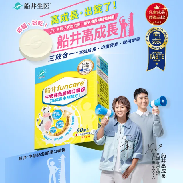 【funcare 船井生醫】牛奶鈣魚膠原口嚼錠100顆/盒X5_共500顆(成長高效配方X蔡阿嘎愛用推薦)