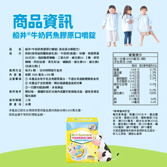 【funcare 船井生醫】牛奶鈣魚膠原口嚼錠100顆/盒X5_共500顆(成長高效配方X蔡阿嘎愛用推薦)