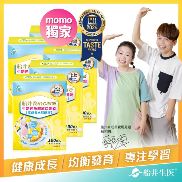 【funcare 船井生醫】牛奶鈣魚膠原口嚼錠100顆/盒X5_共500顆(成長高效配方X蔡阿嘎愛用推薦)