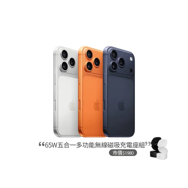 【Apple】iPhone 17 Pro(256G/6.3吋)(65W五合一磁吸充電座組)