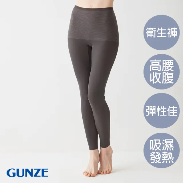 【Gunze 郡是】集中型保暖發熱衛生褲(灰)