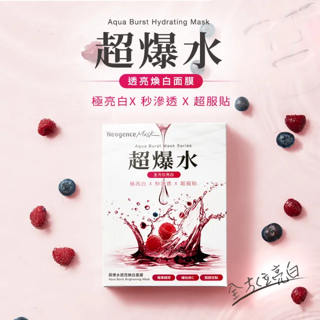 【Neogence 霓淨思】超爆水透亮煥白面膜5片/盒-2入