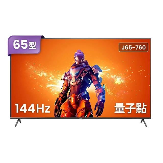 【BenQ】58H快配★65型 量子點144hz遊戲 Google TV 4K QLED連網大型液晶顯示器(J65-760)