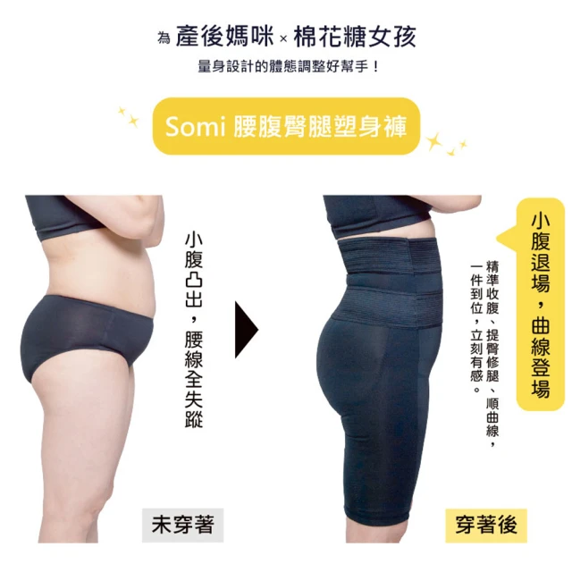 塑身褲