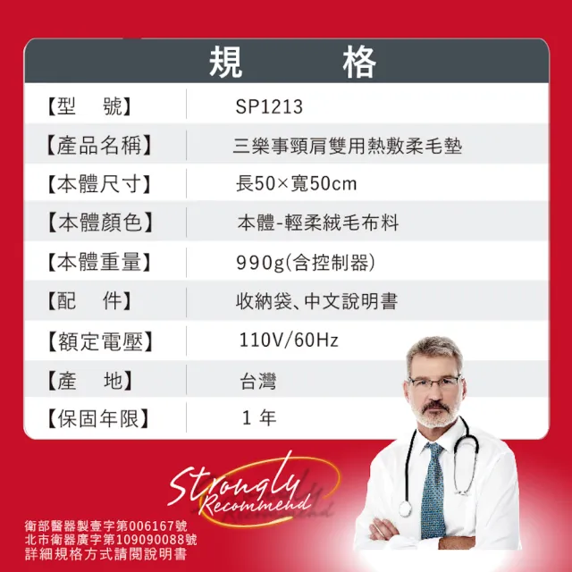 【Sunlus三樂事 官方直營】頸肩雙用柔毛熱敷墊SP1213