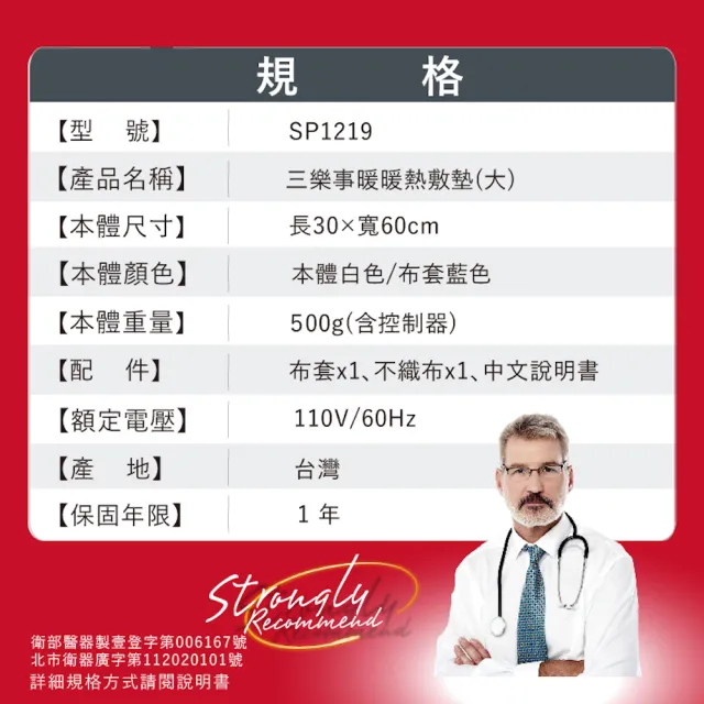 【Sunlus三樂事 官方直營】暖暖熱敷墊-大SP1219
