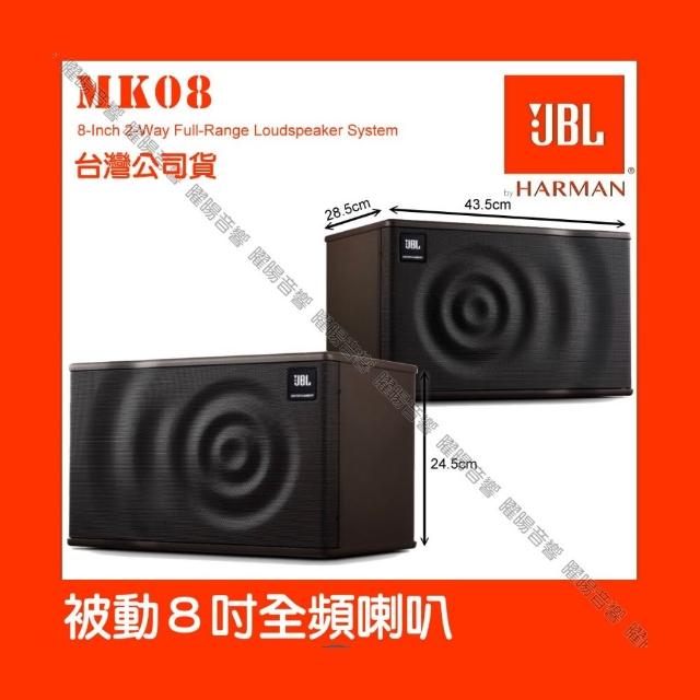 【JBL】JBL MK08 卡拉OK喇叭 8吋低音 全音域150W時尚外觀聲波造型淺咖啡色調 加碼送(音響設備)