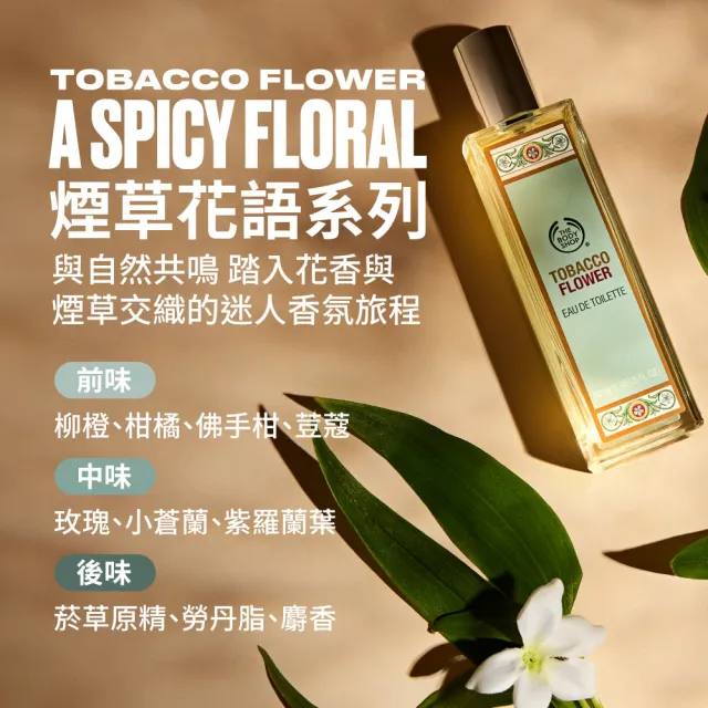 【THE BODY SHOP 美體小舖】煙草花語身體芳香菁露-100ML(芳香噴霧/香水)