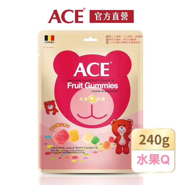 【ACE】量販包軟糖240g(3包組)(水果Q/字母Q/無糖Q/無糖Q可樂/無糖Q甜莓蜜桃)