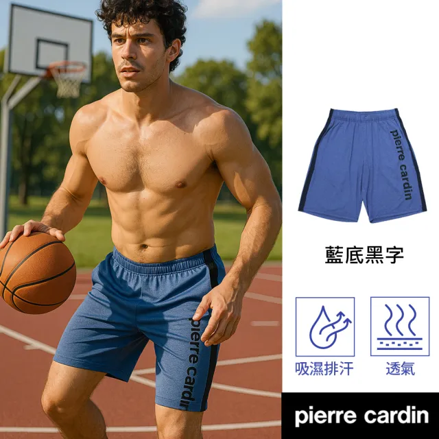 【pierre cardin 皮爾卡登】3件 吸濕排汗輕運動休閒短褲-廠出