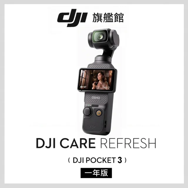 【DJI】Osmo Pocket 3續航手柄組+1年版Care 手持口袋攝影機/相機 ｜1英吋CMOS｜2英吋旋轉屏(聯強國際貨)