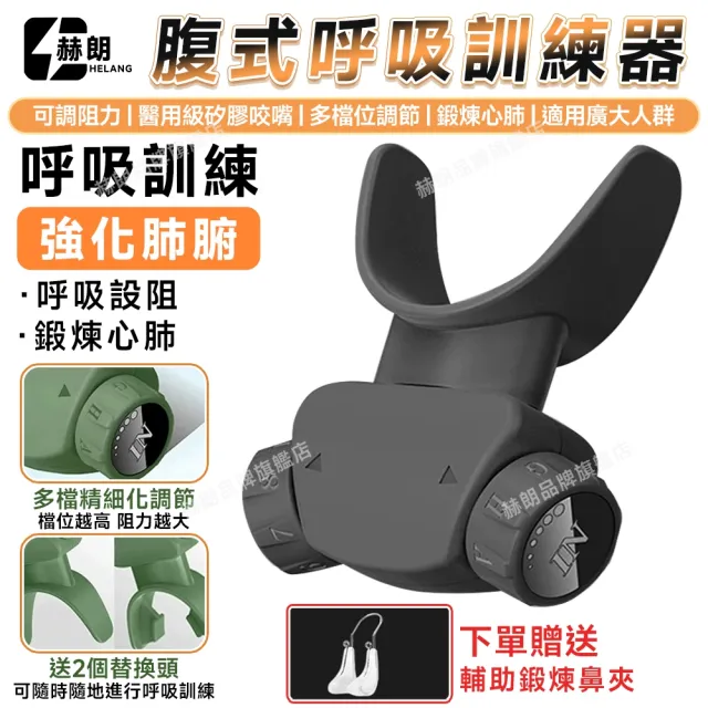 【星優】24H出貨 呼吸肌肉訓練器 呼吸訓練器 鍛煉心肺（可調阻力/醫用級矽膠咬嘴/多檔位調節）