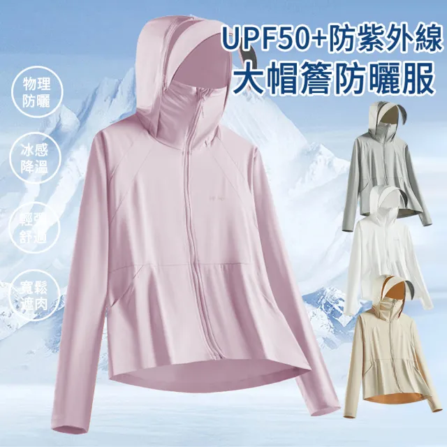【MUAN】UPF50+ 黑膠冰絲防曬外套 抗紫外線 連帽薄外套 冰絲涼感 輕薄透氣 女款防曬衣