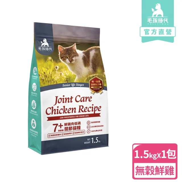 【毛孩時代】7+鮮雞肉低磷關節貓糧1.5kgx1包(關節保健/老貓飼料/貓乾糧/無穀貓糧)