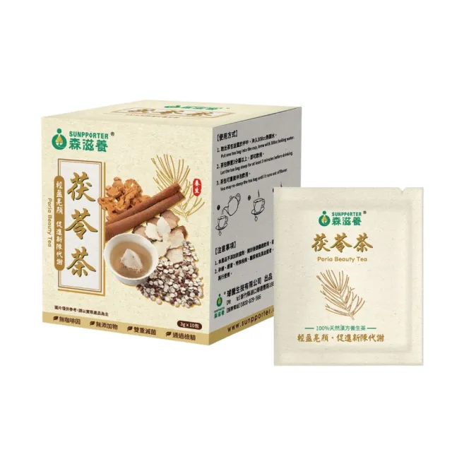【森滋養】茯苓茶 輕盈亮顏 3克x10包(促進代謝 漢方養生茶包) 原賴時真品牌升級版