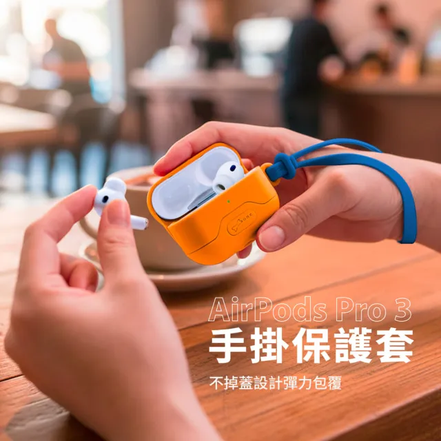 【Bone 蹦克】AirPods Pro 3 手掛保護套  (環保矽膠/彈力包覆/吊繩孔設計/彈力開合/不掉蓋)