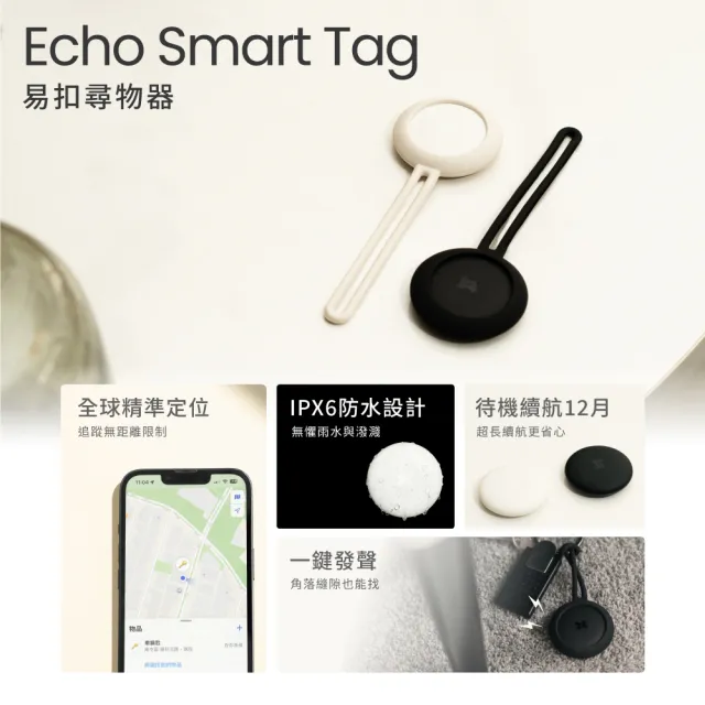 【CHOZEN】Echo易扣尋物器 全球定位防丟器 追蹤器 鑰匙/行李定位器 小孩/老人追蹤器 ios(附矽膠保護套)-2入