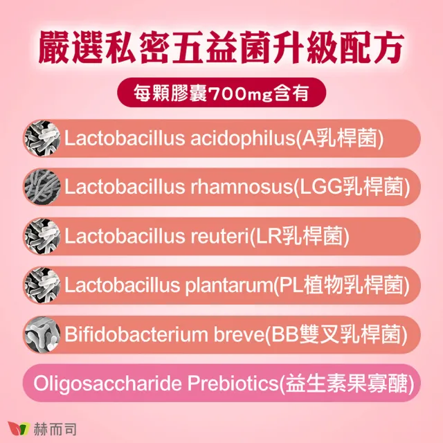 【赫而司】婦淨康益生菌6罐(共360顆女性私密保養乳酸菌五益菌強化配方+果寡糖素食膠囊)