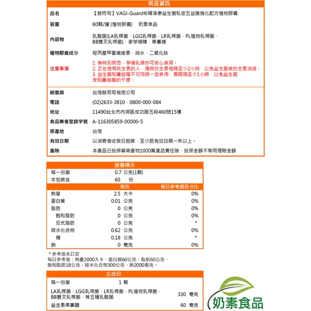 【赫而司】婦淨康益生菌6罐(共360顆女性私密保養乳酸菌五益菌強化配方+果寡糖素食膠囊)