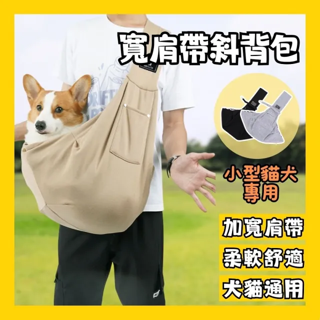 【Petvibe】寵物寬肩帶外出斜背包(狗狗背包/貓咪背包/貓咪外出包/寵物包/寵物斜背包/狗外出包)