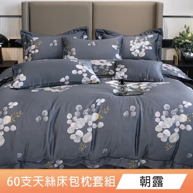 【DeKo】速達 買一送一 60支100%奧地利純天絲床包枕套組-雙人/加大均價(多款任選/涼感涼被/冷氣毯)