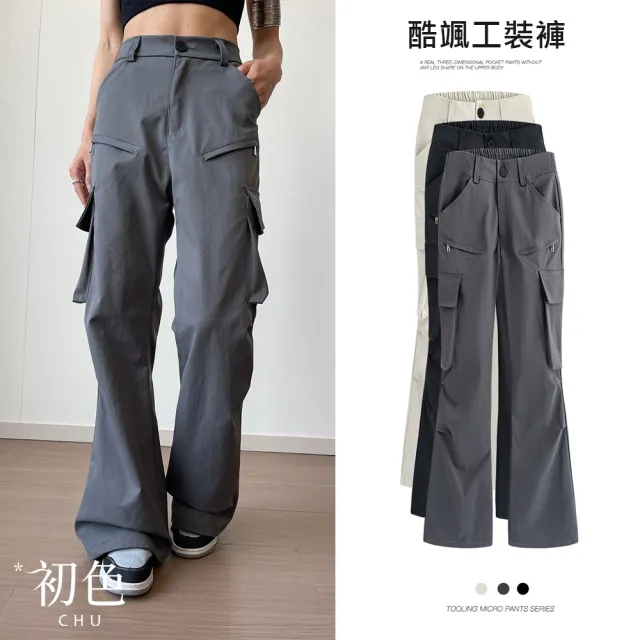 【初色】美式簡約休閒寬鬆立體拼接拉鍊扣工裝褲闊腿寬褲長褲-共3色-18817(M-XL可選)