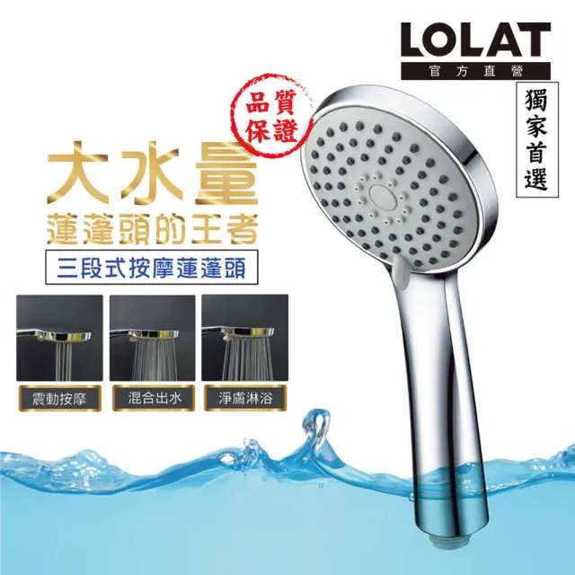 【LOLAT 羅力】官方直營 低水壓專用蓮蓬頭/出水量大/鉻(HS330CP)