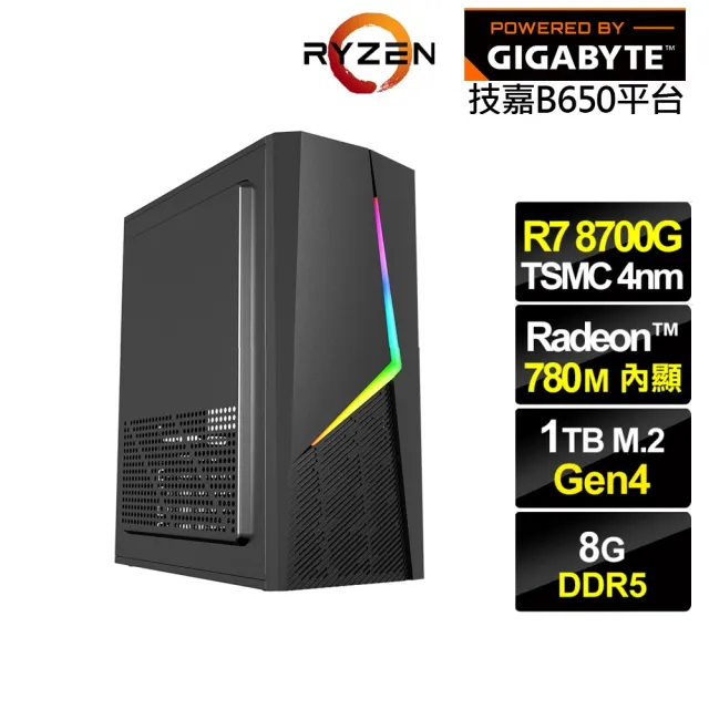 【技嘉平台】R7八核{BHCM6340C}文書電腦(R7-8700G/B650/8G D5/1TB)